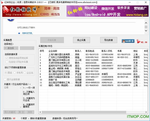 紅鈴鐺企業信息采集器 v2.8.0.1 綠色版下載指南