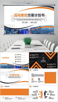 PPTX市場(chǎng)推廣PPT 從素材圖片到設(shè)計(jì)模板的展覽展示設(shè)計(jì)全攻略